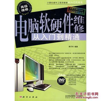 《電腦軟硬件維修從入門到精通》 熊巧玲帶你掌握計算機(jī)維修核心技能